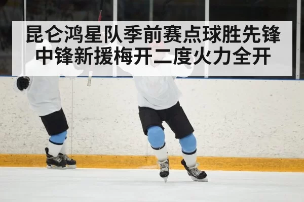 ice hockey player celebrating goal